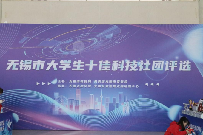 十佳科技社团新闻540.png