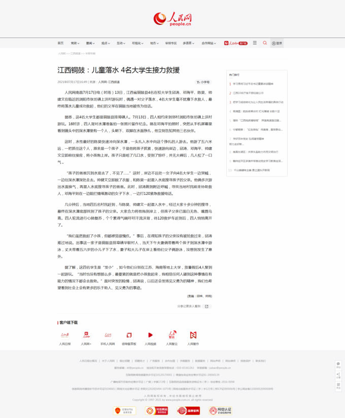 江西铜鼓:儿童落水 4名大学生接力救援.png