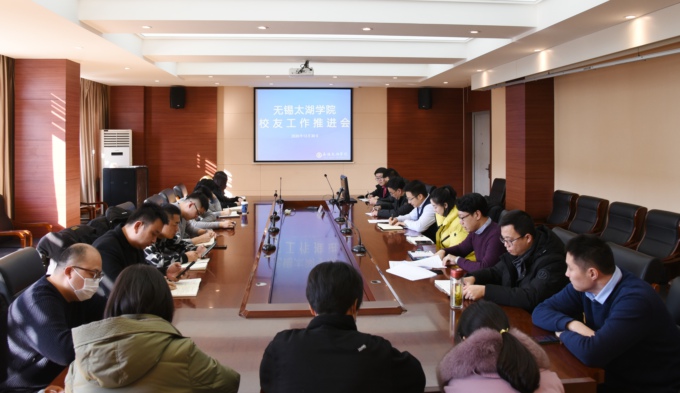 学校召开2020年校友工作推进会.JPG