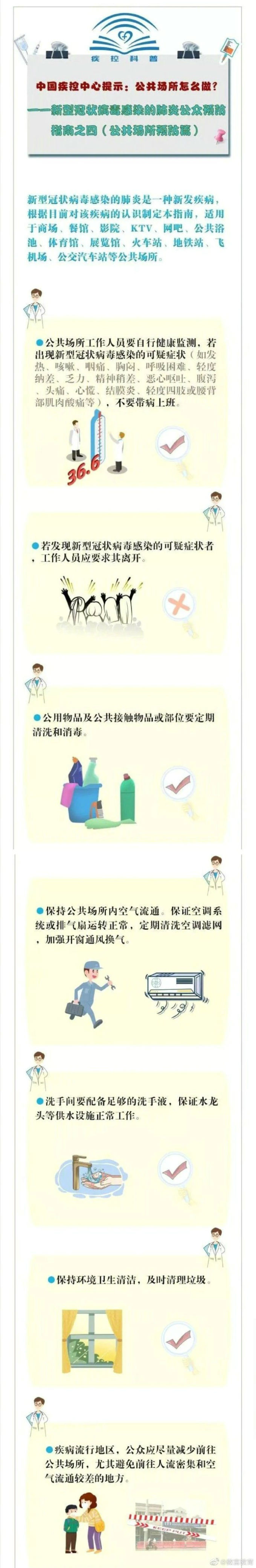 中国疾控中心提示