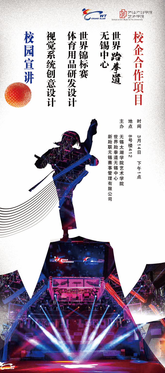 跆拳道宣讲80x180cm.png