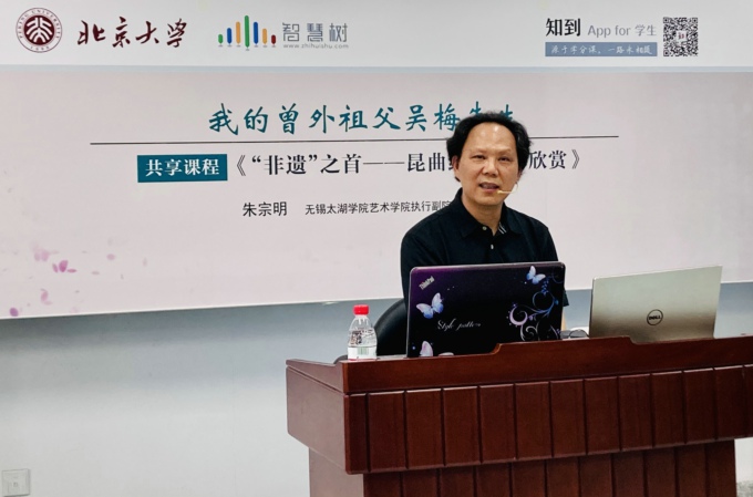 beat365正版唯一官网艺术学院朱宗明教授应邀在北大授课.jpg