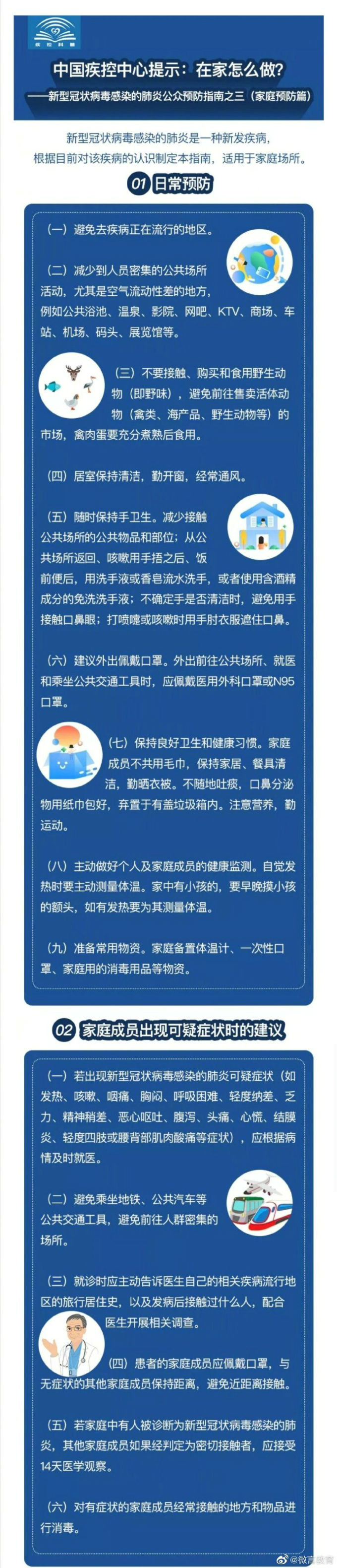 中国疾控中心提示