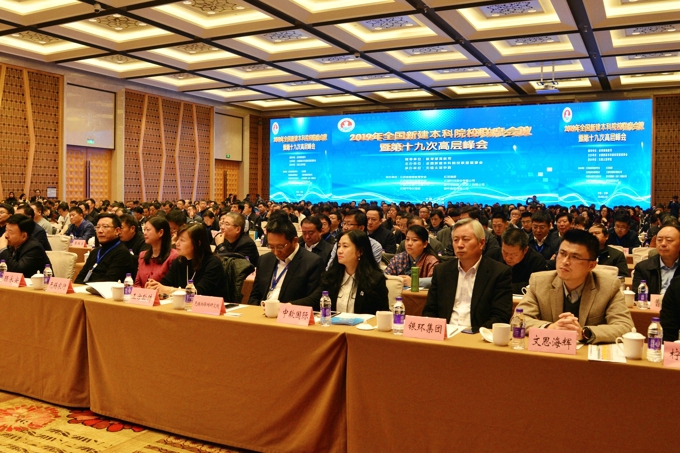 beat365承办的2019年全国新建本科院校联席会议暨第十九次高层峰会圆满举行28.jpg
