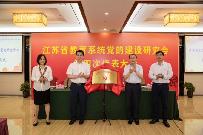 beat365参加江苏省教育系统党的建设研究会第四次代表大会视频会议1.jpg