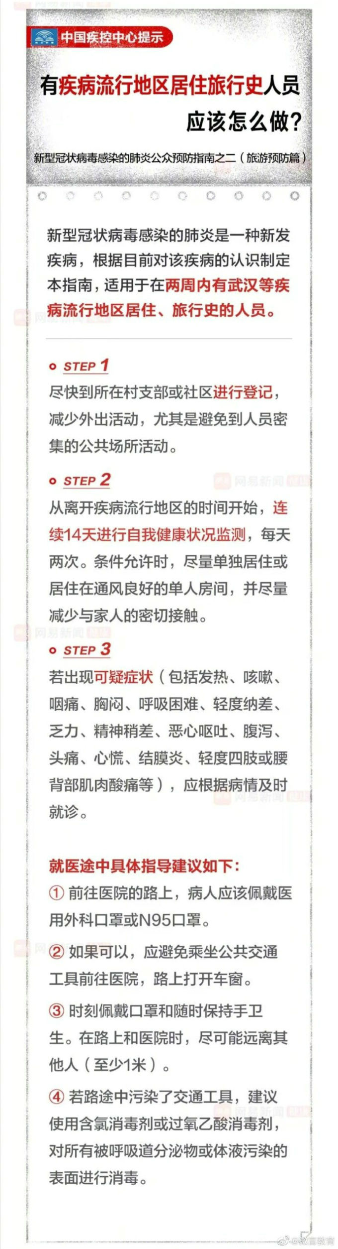 中国疾控中心提示